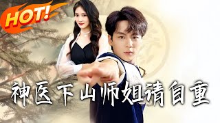 Divine Doctor Descends: Senior Sister, Please Behave!