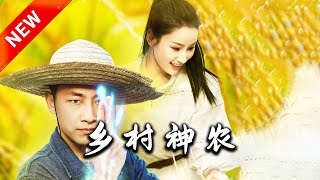 鄕村神辳：重生的辳業傳奇