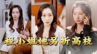 Miss Cheng Turns to a Higher Branch