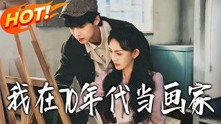 I Was a Painter in the 1970s