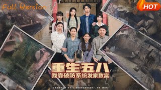 Reborn in 1958: Getting Rich with My Truth-Exposing System