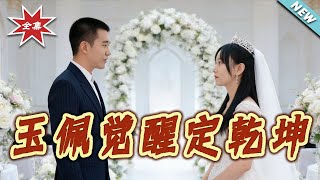 The Jade Pendant Awakens: Master of Destiny