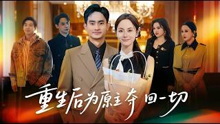 Reborn to Reclaim All for the Original Soul