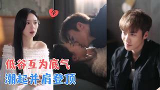 閃婚逆襲：棄女與保鏢的逆風人生