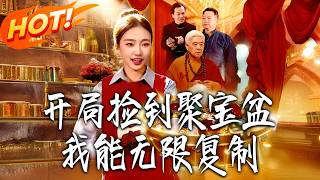 Starting with a Treasure Bowl: My Infinite Replication Power