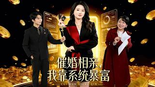 Blind Date & System Riches