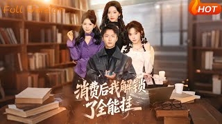 After Spending Money, I Unlocked an All-Round Cheat