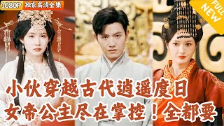 穿越古代的現代男孩