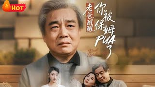 Dad, Wake Up! You're Being PUA'd by the Nanny