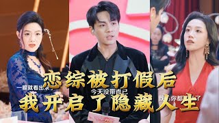 After the Dating Show Scandal, I Awakened My Hidden Legacy