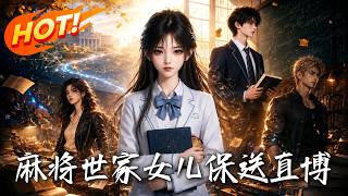 The Mahjong Family's Daughter Admitted to Direct PhD Program