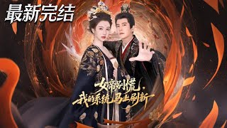 The Empress, Don't Panic—My System Is Refreshing Soon