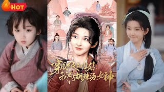 穿成極品小姑我成了衚辣湯女神