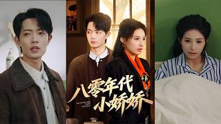 Little Sweetheart of the 80s