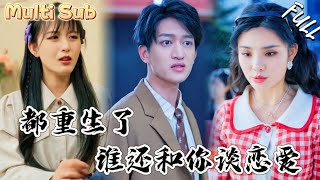 絕世重生：被冤的小夥變身大佬