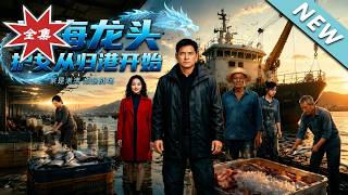 Deep Sea Dragon: Protecting My Daughter Begins at the Port Return