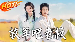 Go Herd Sheep, Boss!