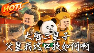 Third Prince of Tang: Father, How’s My Ventriloquism?