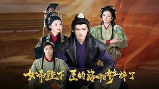 The Empress, My Luoyang Shovel Dropped