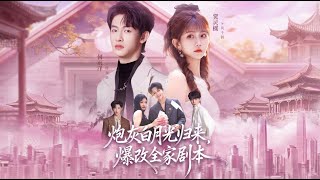 The Return of the Cannon Fodder White Moonlight: Rewriting the Family's Script