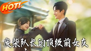 Loser Captain's Top-Tier Ex-Girlfriend