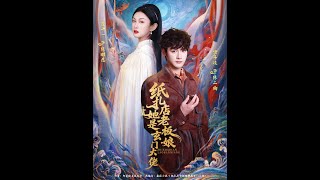 纸扎店老板娘她是玄门大佬