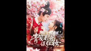 青牋未寄誤紅妝
