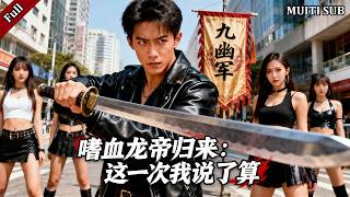 Return of the Nine Nether Dragon Emperor: Blood for Past Injustice