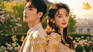 The Mistress Is Breaking the Family Rules Again, Master!