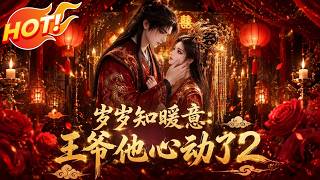 As Warmth Grows Through Years: The Prince's Heart Moves 2