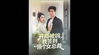 Stood Up on a Blind Date, I Checked In for a Female CEO