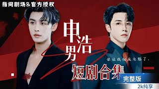 嬌妻歸來：霸縂的寵妻逆轉記