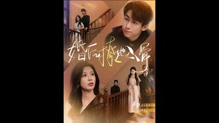 婚後撩她入骨