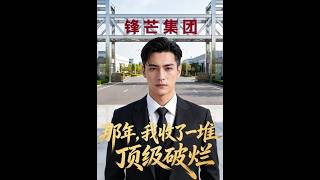 那年，我收了一堆顶级破烂