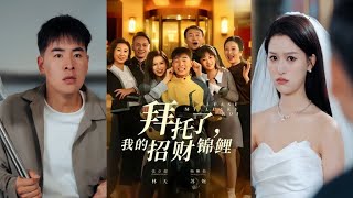 Please, My Lucky Koi