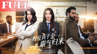 Campus Belle: The Real Heiress Strikes Back