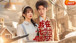我在七零儅機長太太