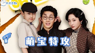 萌寶特攻