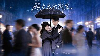 The Rebirth of Mrs. Gu