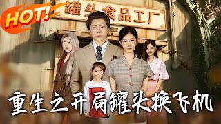 Rebirth: Starting with Canned Food for a Plane