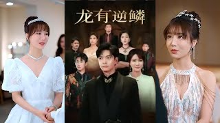 龍有逆鱗