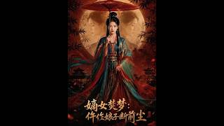 《嫡女焚梦：仵作娘子断前尘》