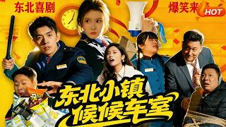 Waiting Room in a Northeast Town