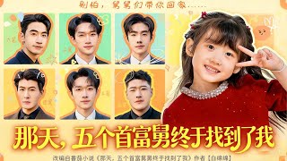 The Day My Five Billionaire Uncles Finally Found Me