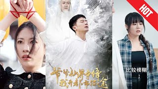 爷孙仙界争锋：我开启都市征途