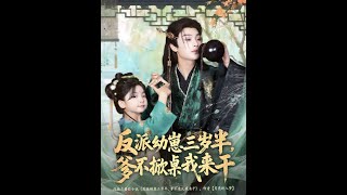 The Villain Toddler Is 3 and a Half—If Dad Won’t Flip the Table, I Will!