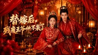 After the Replacement Marriage, the Disabled Prince Stopped Faking It