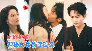 A Hundred Million for a Wedding Heist: My Savior Is the Tycoon