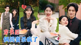 Besties Transmigrated: The Counterattack of Brainless Fodder & Snarky Side Character