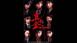 真千金之與燼共謀